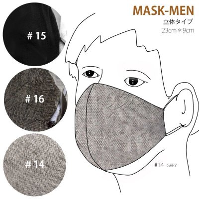 画像1: 布マスク　立体タイプ　男性用　日本製　普通郵便発送